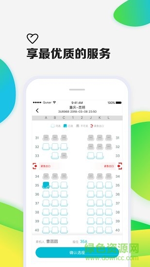 去哪兒機票 v1.0.0 安卓版 1