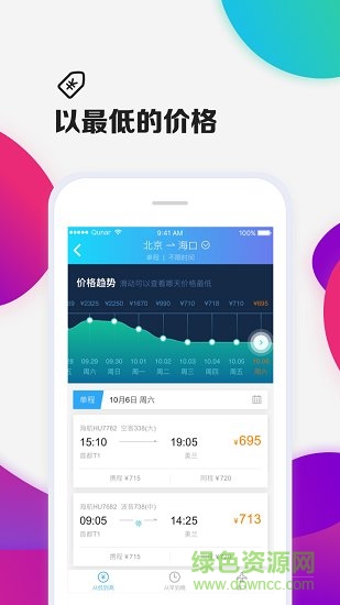 去哪兒機票 v1.0.0 安卓版 2