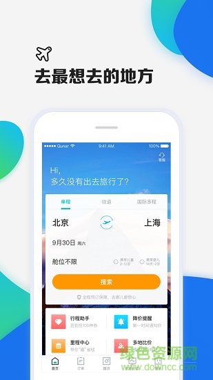 去哪兒機票app下載