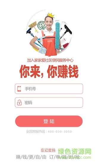 家家愛服務(wù)人員版 v3.1.2 安卓版 1