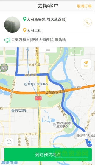 名的司機app