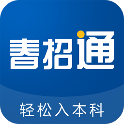 春招通
