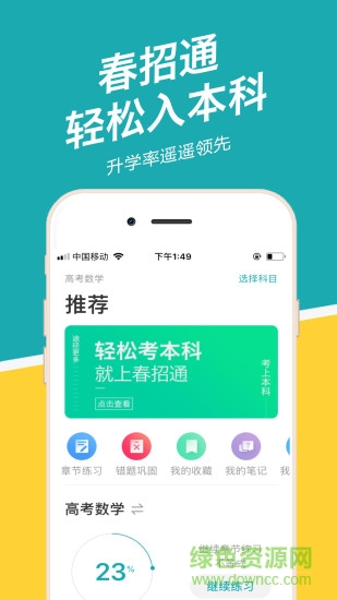 春招通 v2.0.3.0 安卓版 1