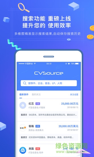 cvs投中數(shù)據(jù) v2.7.6 安卓版 2