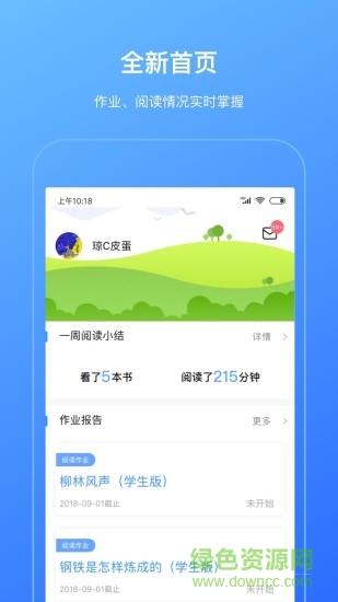 檸檬悅讀家長(zhǎng)端 v1.1.3 安卓版 0