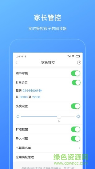 檸檬悅讀家長(zhǎng)端 v1.1.3 安卓版 1
