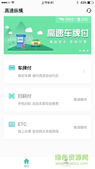 高速縱橫 v1.0.2 安卓版 0