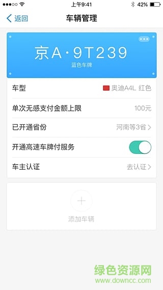 高速縱橫app