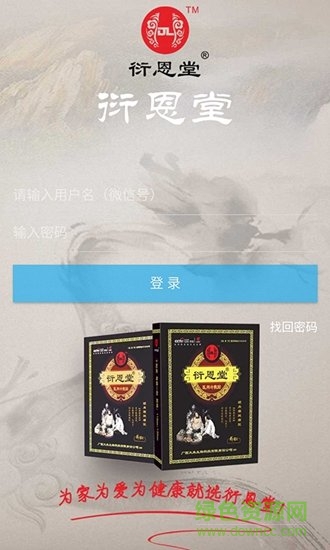 衍恩堂 v1.3.3 安卓版 0