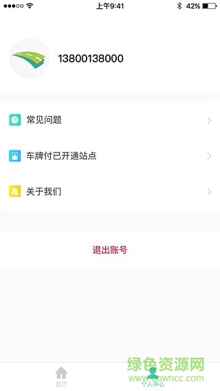 高速縱橫 v1.0.2 安卓版 3