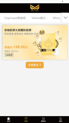 夜咖云商城 v1.1 安卓版 1