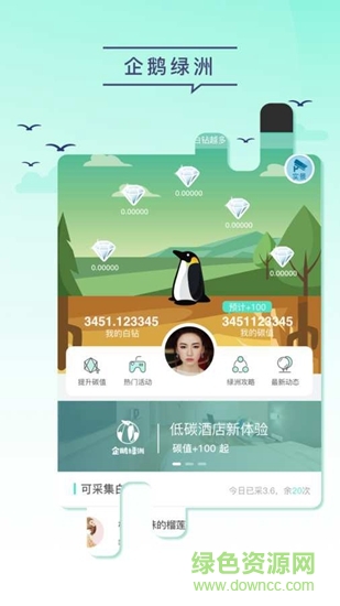 企鵝綠洲 v1.0.5 安卓版 1