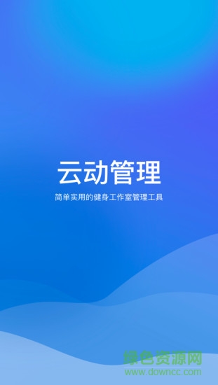 云動管理 v1.0 安卓版 3