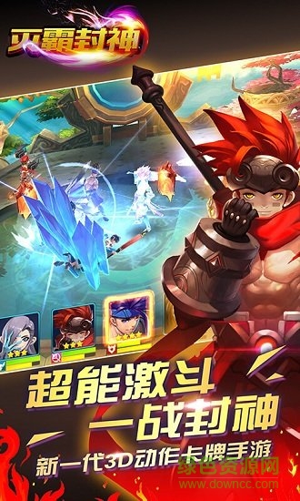 滅霸封神bt版下載