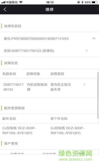 奧云服ios版 v11.84 iphone手機(jī)版 0
