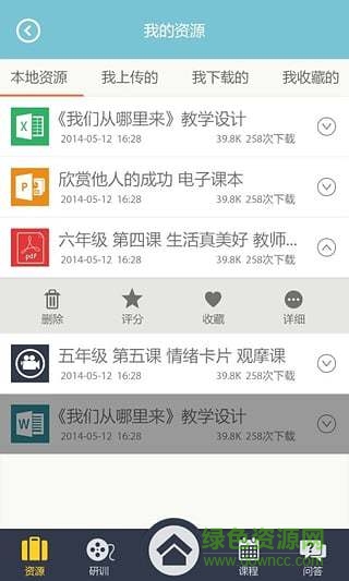 生命安全教育 v1.16 安卓版 3