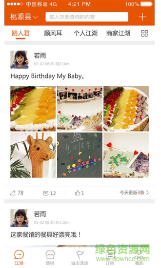 路人君 v1.24 安卓版 0