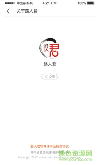 路人君 v1.24 安卓版 3