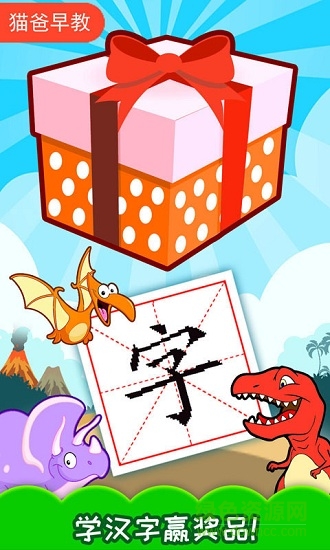 恐龍識字0