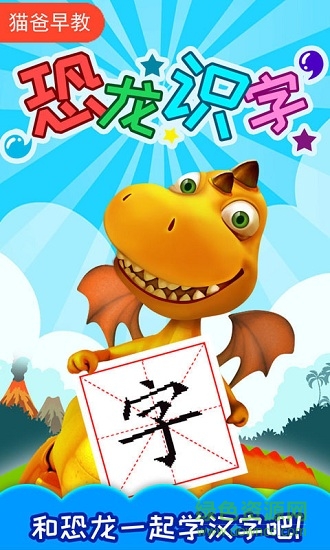 恐龍識字1