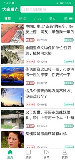 大家看點(diǎn)app