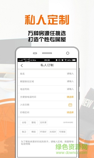 i租軟件 i租客戶端