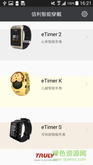信利穿戴 v1.3.1 安卓版 1