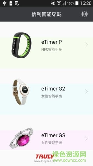 信利穿戴app