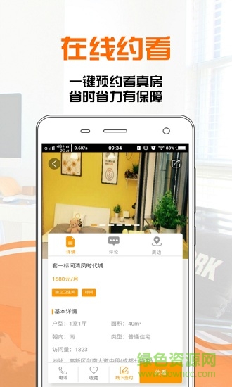 i租手機(jī)客戶端 v2.0.1 安卓版 3