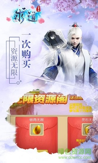 求道海量版變態(tài)版 v2.6.0 安卓版 1