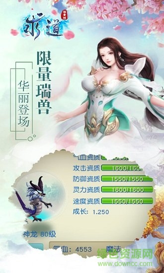求道海量版變態(tài)版 v2.6.0 安卓版 3