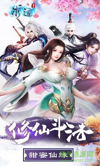 求道海量版變態(tài)版 v2.6.0 安卓版 4
