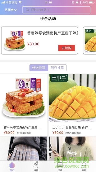 手點點客戶端 v1.5 安卓版 0