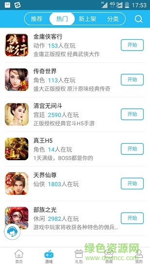 571u游戲盒 v5.1.0 安卓版 0