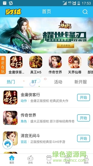 571u游戲app下載