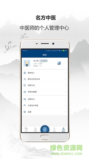 名方中醫(yī)0
