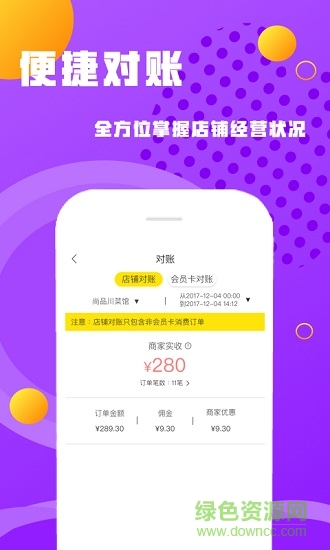 百家好店商家端手機版 v1.1.0 安卓版 2