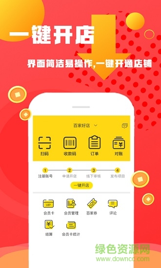 百家好店商家版手機版 百家好店商家端app下載