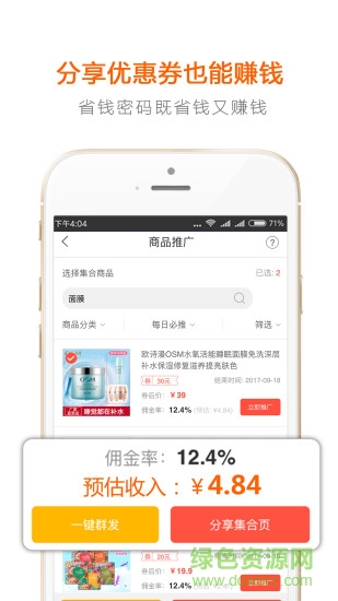 省錢密碼app