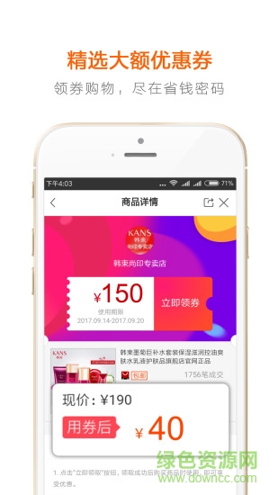 省錢密碼 v2.5.0 安卓版 2