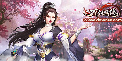 刀劍情緣手游下載-刀劍情緣游戲-刀劍情緣游戲版本大全