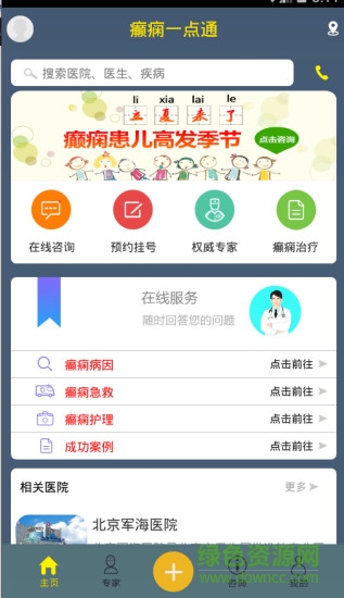 癲癇一點(diǎn)通軟件 v00.00.0018 安卓版 0