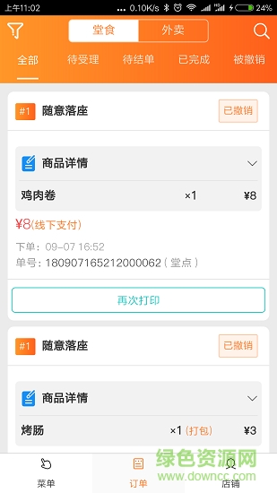 三餐云點(diǎn)單安卓版 三餐云點(diǎn)單app