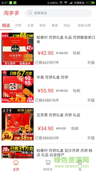 淘多多商城軟件 v1.2.37 安卓版 1