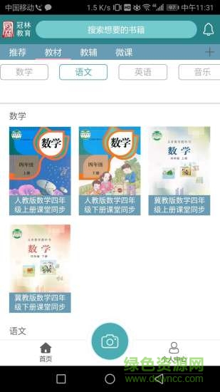 作業(yè)輔導(dǎo)冠林教育app手機(jī)0