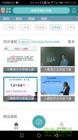作業(yè)輔導(dǎo)冠林教育app手機(jī)2