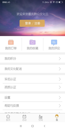重慶群眾文化云平臺(tái) v1.1.8 安卓版 0