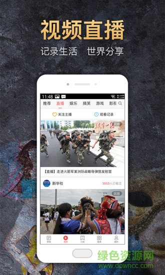 廣東頭條新聞客戶端 v1.8.3 安卓版 0