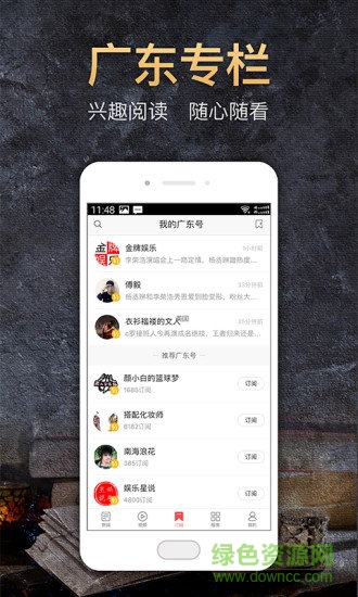 廣東頭條新聞客戶端 v1.8.3 安卓版 1