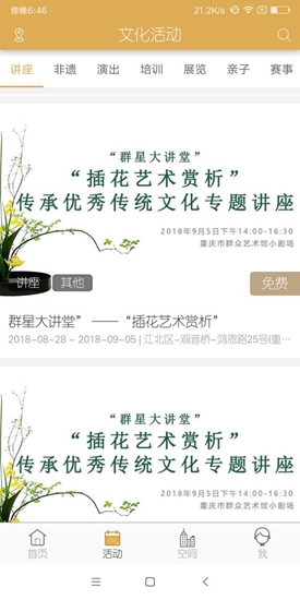 重慶群眾文化云平臺(tái) v1.1.8 安卓版 2